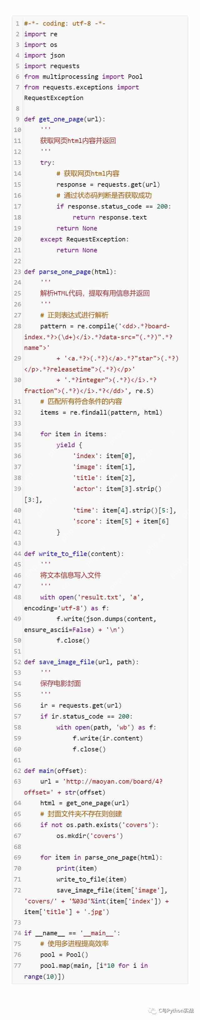 Python爬虫之三：抓取猫眼电影TOP100