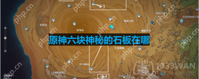 原神六块神秘的石板在哪-无名之城的过往六块石板位置