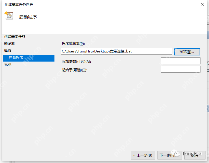 Windows怎么设置开机自动进行宽带连接？