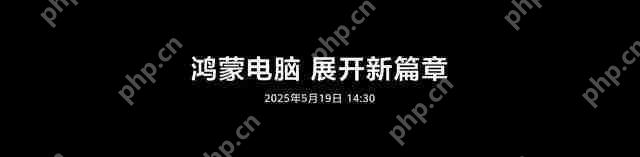  首款鸿蒙电脑惊艳亮相，华为重构电脑产业新格局 