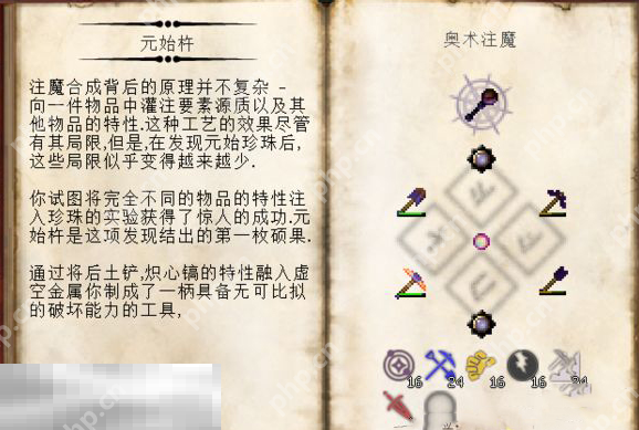 我的世界元始杵合成配方 元始杵制作方法分享