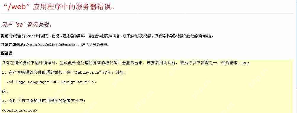 EntityFramework 连接数据库出错