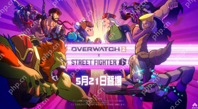 《守望先锋2》联动《街头霸王6》确定5月21日开启