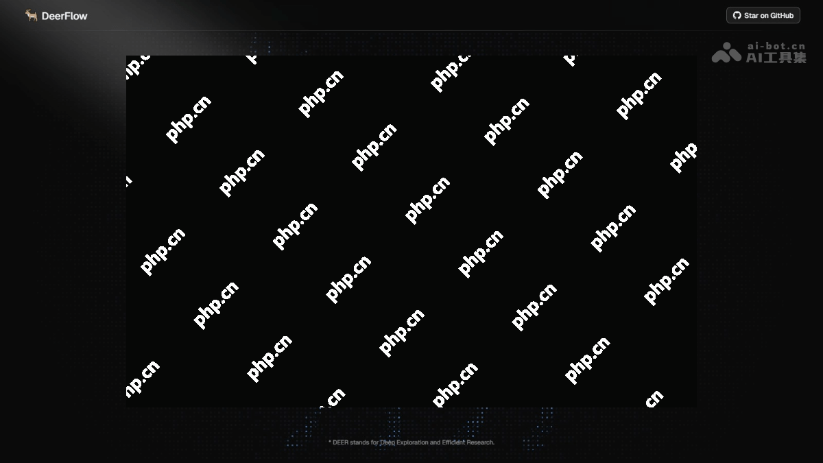 DeerFlow— 字节跳动开源的深度研究框架