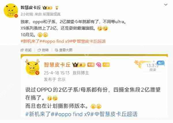 OPPO 一加将采用 2 亿像素潜望长焦 Find X9 10 月发布！