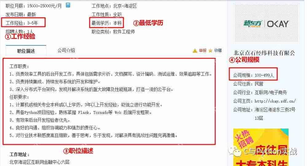 Python爬虫之六：智联招聘进阶版
