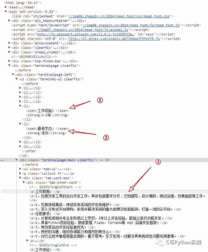 Python爬虫之六：智联招聘进阶版