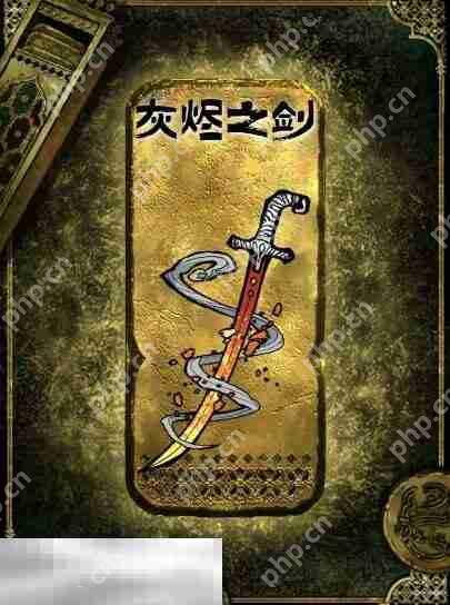 苏丹的游戏灰烬之剑获得方法 金色装备获取攻略