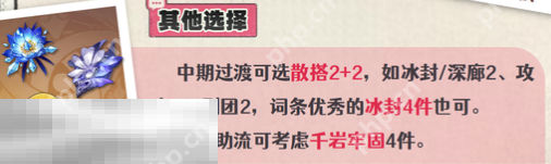 原神爱可菲带什么圣遗物 爱可菲圣遗物推荐