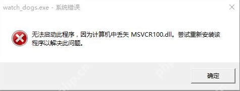 msvcr100.dll丢失应该如何修复？关于msvcr100.dll丢失的解决方法