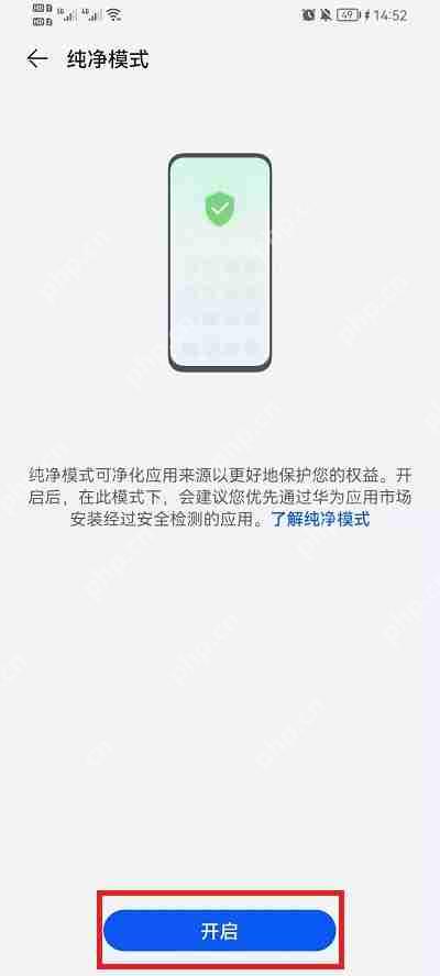 荣耀手机纯净模式怎么开启