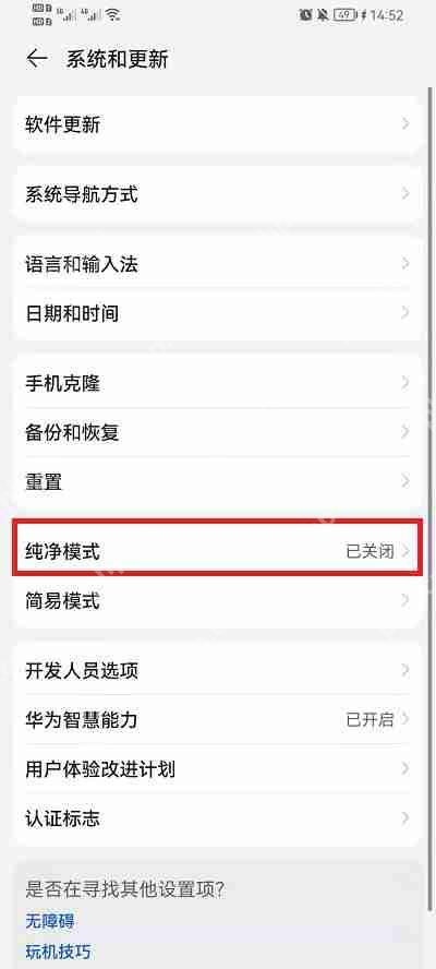 荣耀手机纯净模式怎么开启