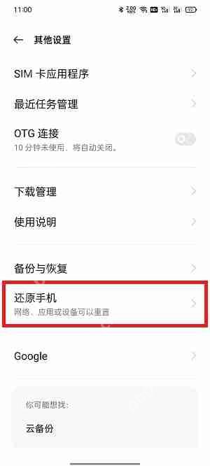 手机怎么格式化