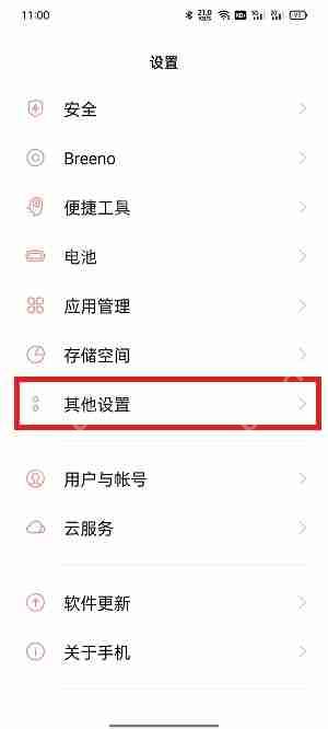 手机怎么格式化