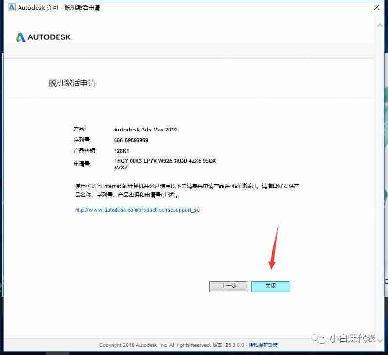 Autodesk 3DS MAX 2019安装教程