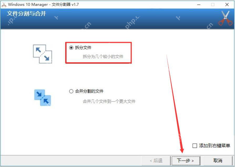 Windows 10 Manager如何分割TXT文件？切割长篇TXT文件