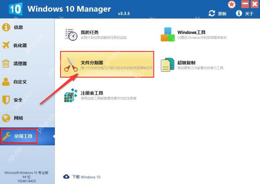 Windows 10 Manager如何分割TXT文件？切割长篇TXT文件