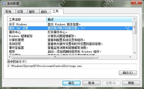 如何关闭Windows7的UAC