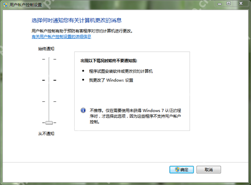 如何关闭Windows7的UAC