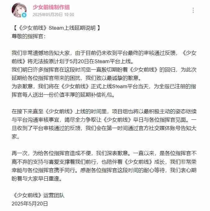 《少女前线》Steam版上线延期：未收到平台过审通知
