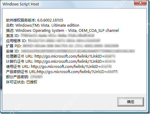 通过几种方式来查看windows vista的激活状态