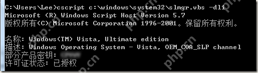 通过几种方式来查看windows vista的激活状态