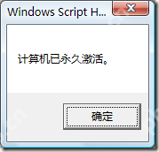 通过几种方式来查看windows vista的激活状态
