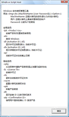 通过几种方式来查看windows vista的激活状态