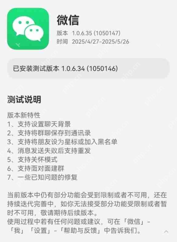 鸿蒙微信1.0.6.35开启尝鲜：支持拉黑、设置聊天背景等功能 测试时间为4月27日-5月26日