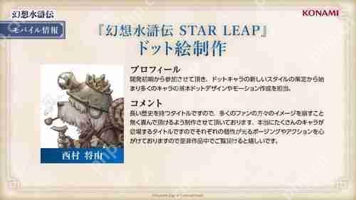 《幻想水浒传 STAR LEAP》释出故事宣传影片 奥德莎、弗利克等系列作角色现身