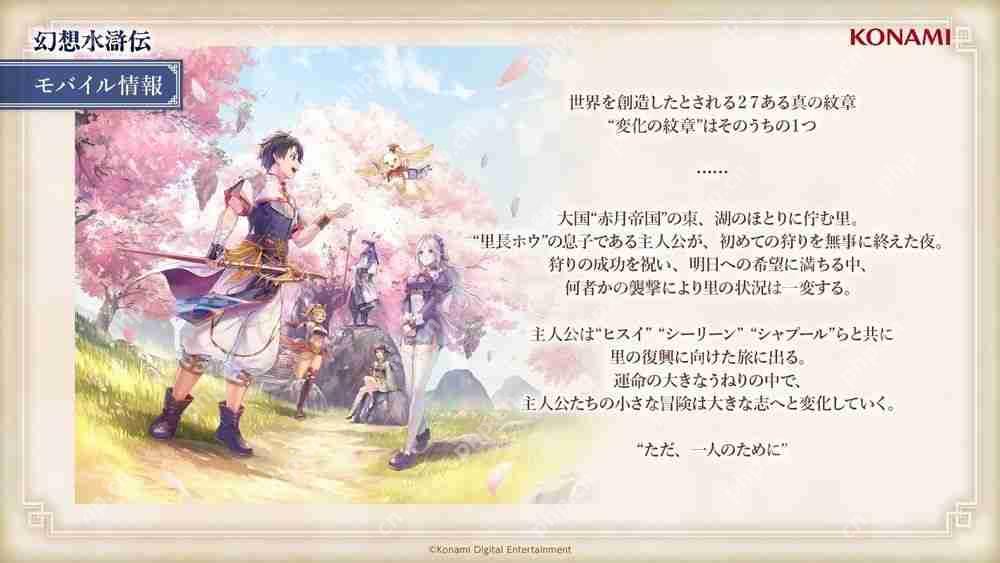 《幻想水浒传 STAR LEAP》释出故事宣传影片 奥德莎、弗利克等系列作角色现身