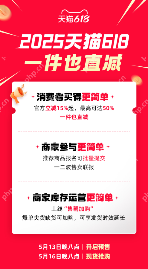 2025天猫618更简单：官方立减15%起，最高立减50%，一件也直减