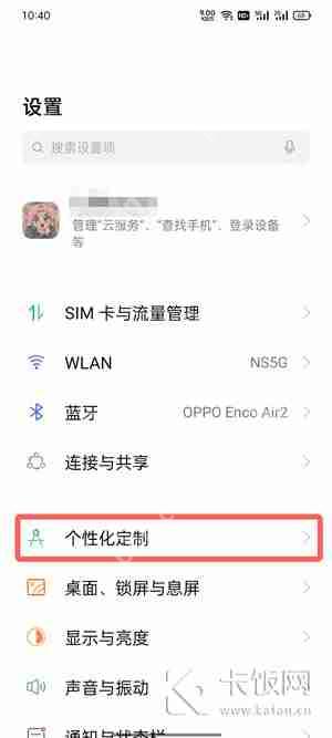 oppo手机主题颜色怎么设置