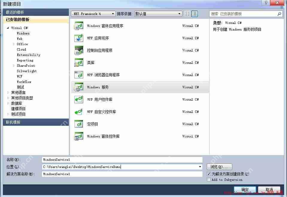 Windows服务的快速搭建与调试（C#图解）