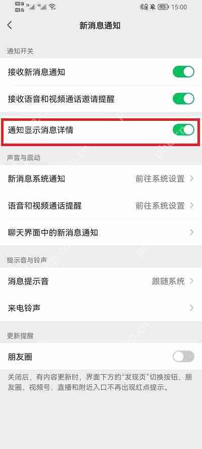 小米12怎么设置微信通知不显示内容