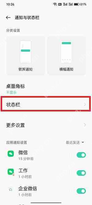 oppo手机电池图标怎么改