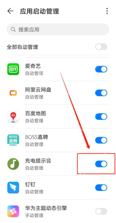 华为手机如何设置充电提示音？方法适合所有人