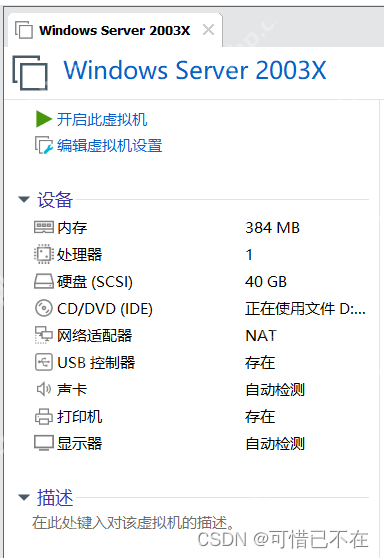 安装 Windows Server 2003