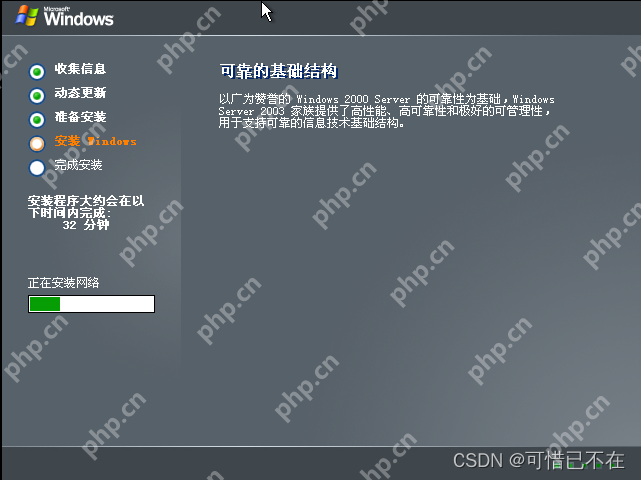 安装 Windows Server 2003