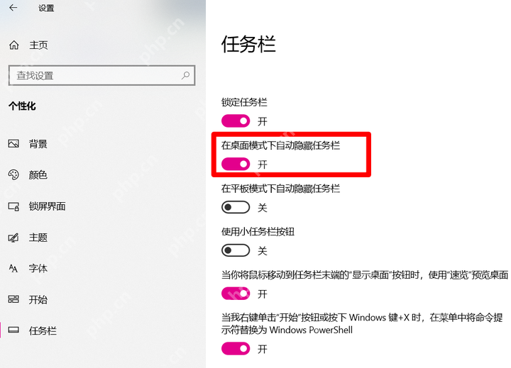 wind10的任务栏怎么设置成透明