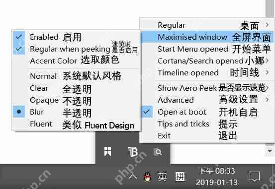 wind10的任务栏怎么设置成透明