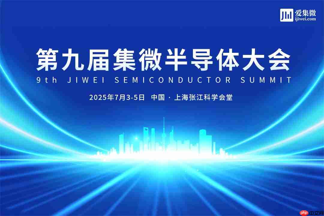 定档7月4日,集微大会“芯力量科技成果转化论坛”报名开启!路演项目火热征集中!