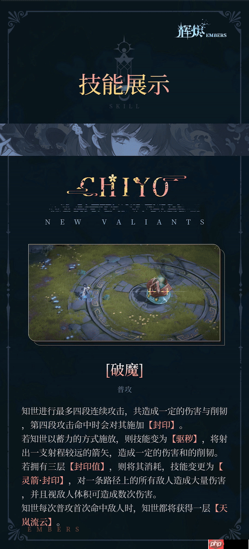 辉烬知世技能全解析：破魔灵箭与狩状态实战指南