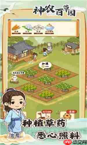 神农百草园游戏真能赚钱吗-可以提现吗