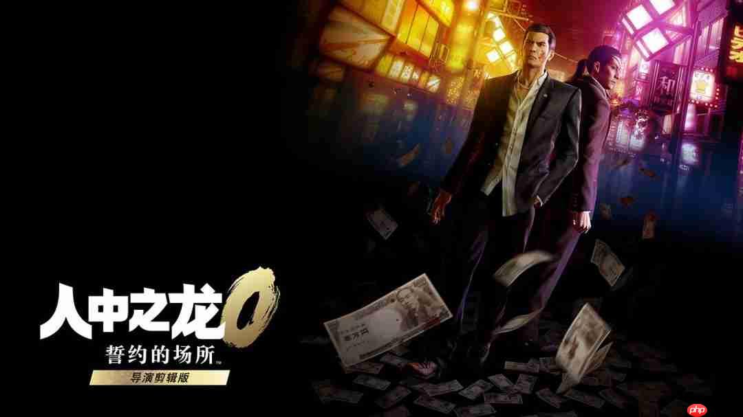 《人中之龙０ 誓约的场所 导演剪辑版》全新争锋 线上对决模式介绍