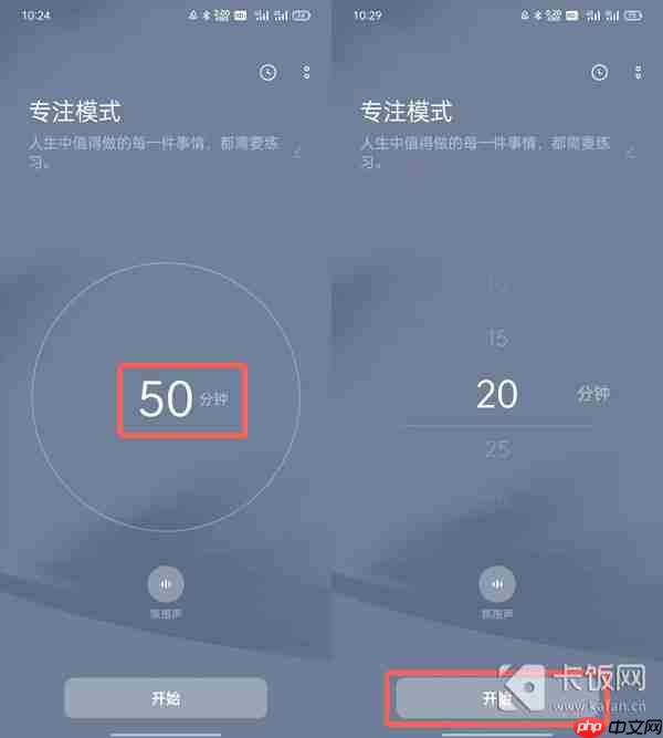 oppo专注模式怎么用