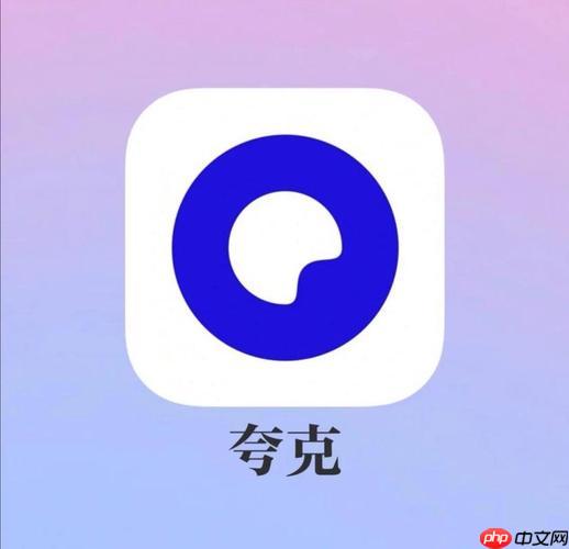 夸克怎么搜电影 电影搜索技巧一看就会