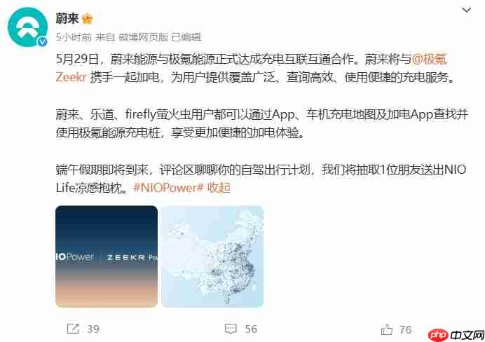 蔚来能源与极氪能源达成合作，双方充电网络互联互通
