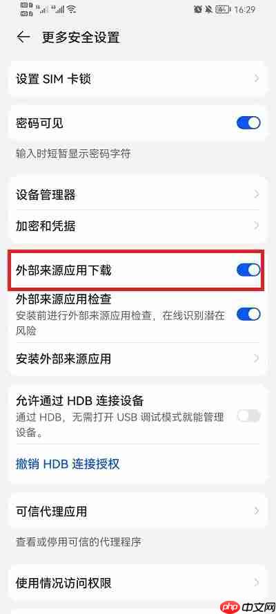 荣耀手机怎么安装外部应用