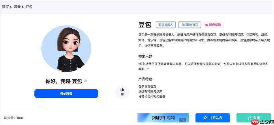 豆包AI如何接入微信小程序？开发对接流程